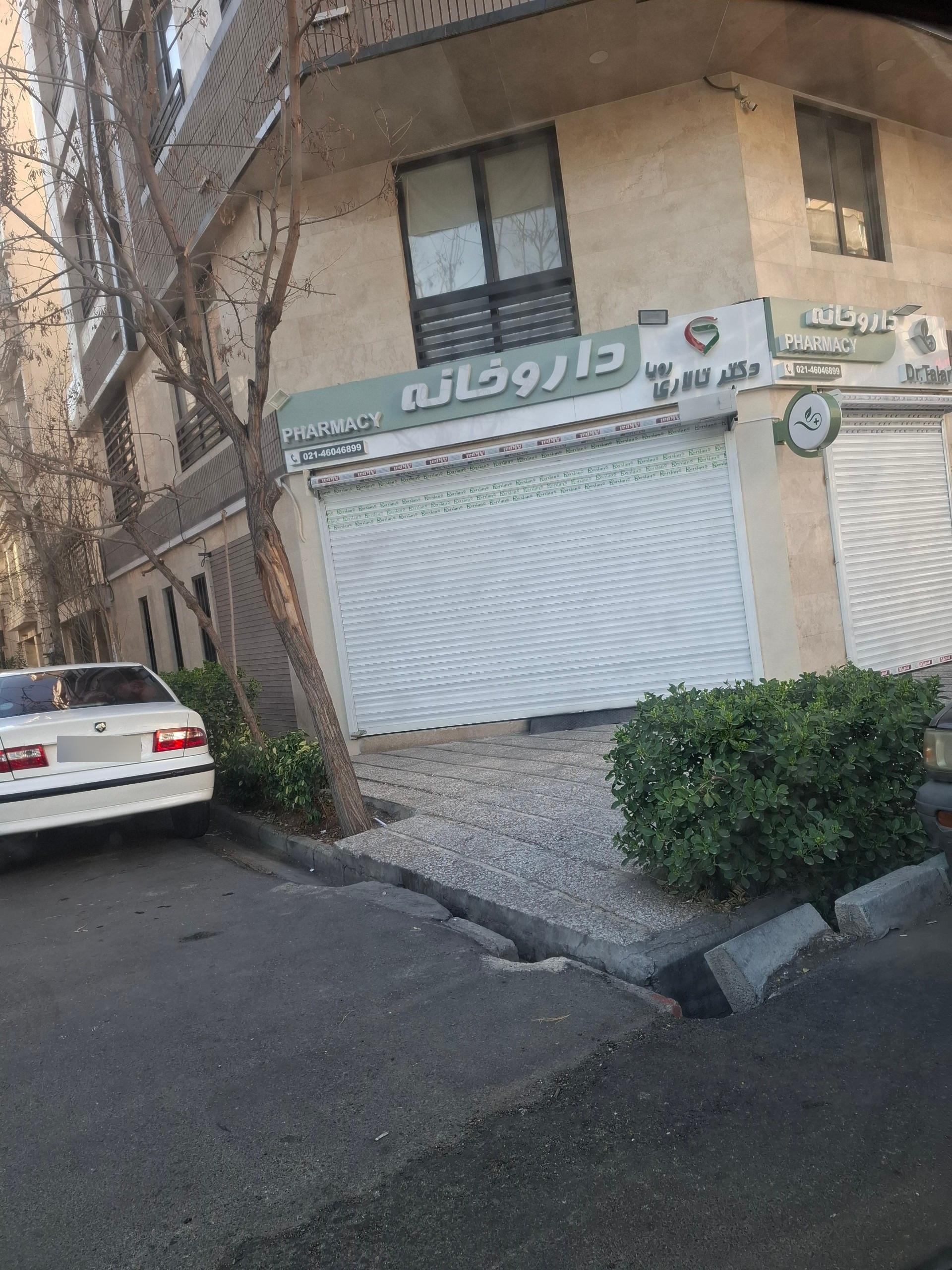 عکس داروخانه رویا تالاری