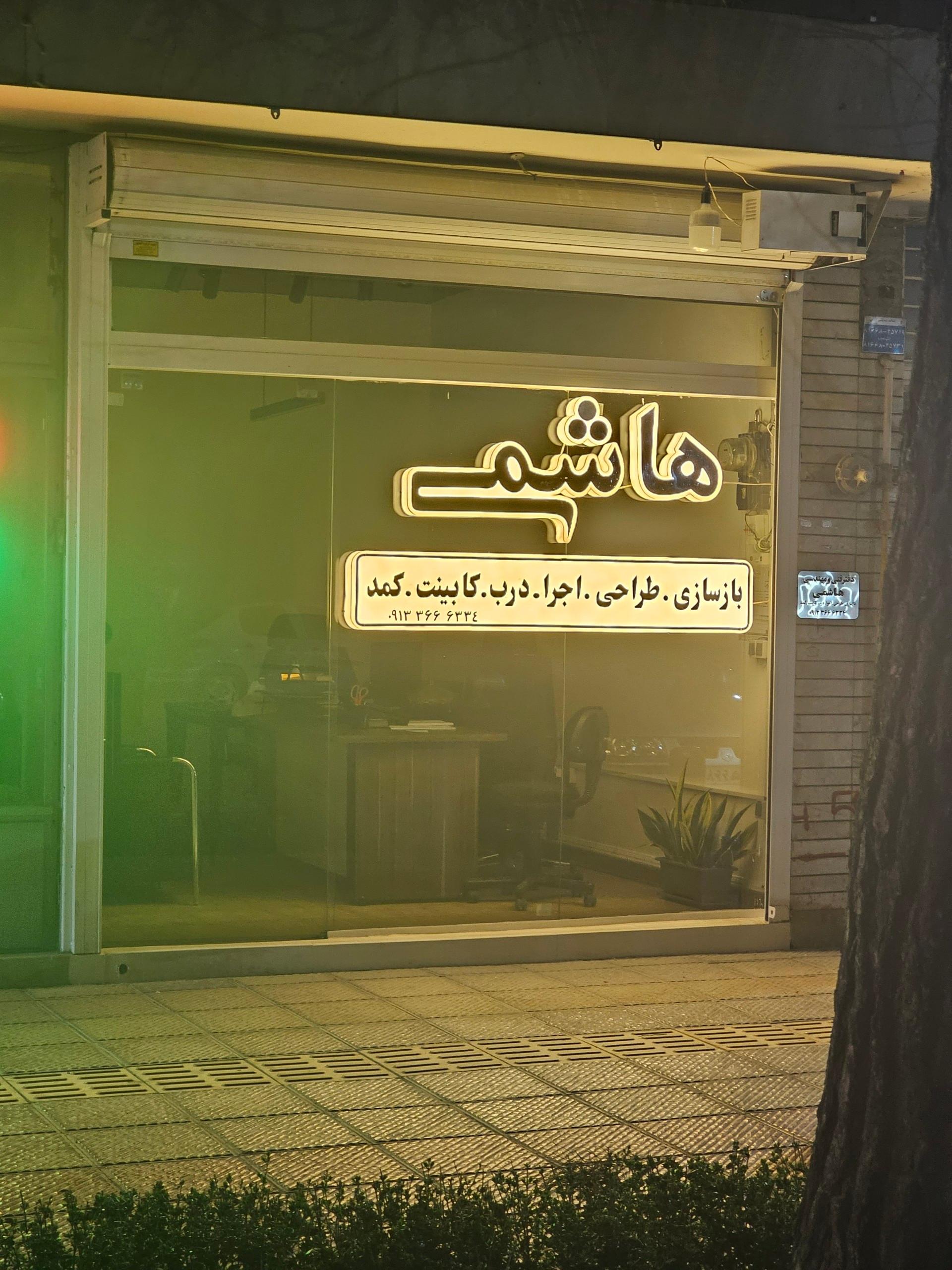 عکس دکوراتیو هاشمی