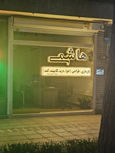 عکس دکوراتیو هاشمی