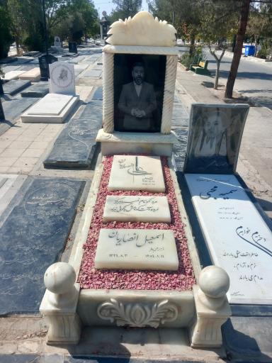 عکس مزار علی انصاریان