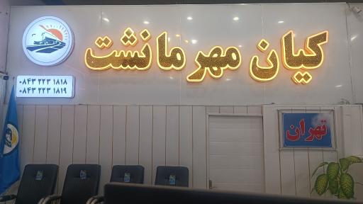 عکس پایانه مسافربری غرب