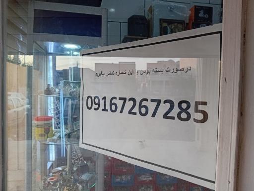 عکس فروشگاه لوازم ساختمانی و بهداشتی مهرشاد