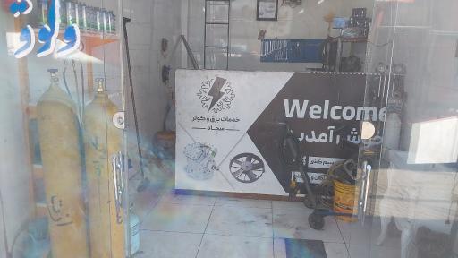 عکس خدمات برق و کولر سجاد
