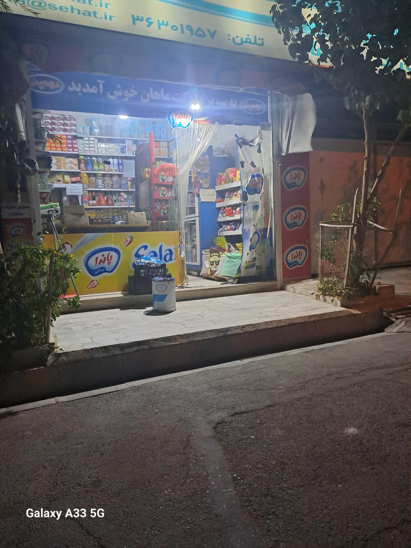 عکس سوپرمارکت ماهان