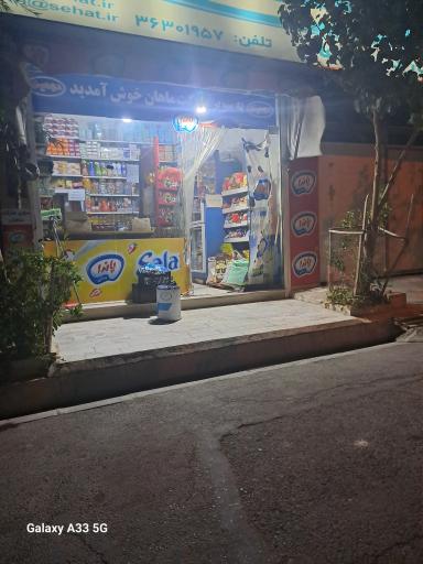 عکس سوپرمارکت ماهان