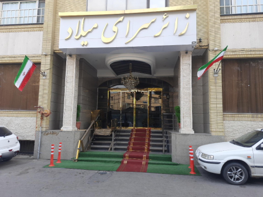 زائر سرای میلاد