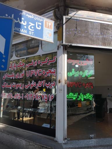 کرکره برقی و جک پارکینگ تک سازان شرق