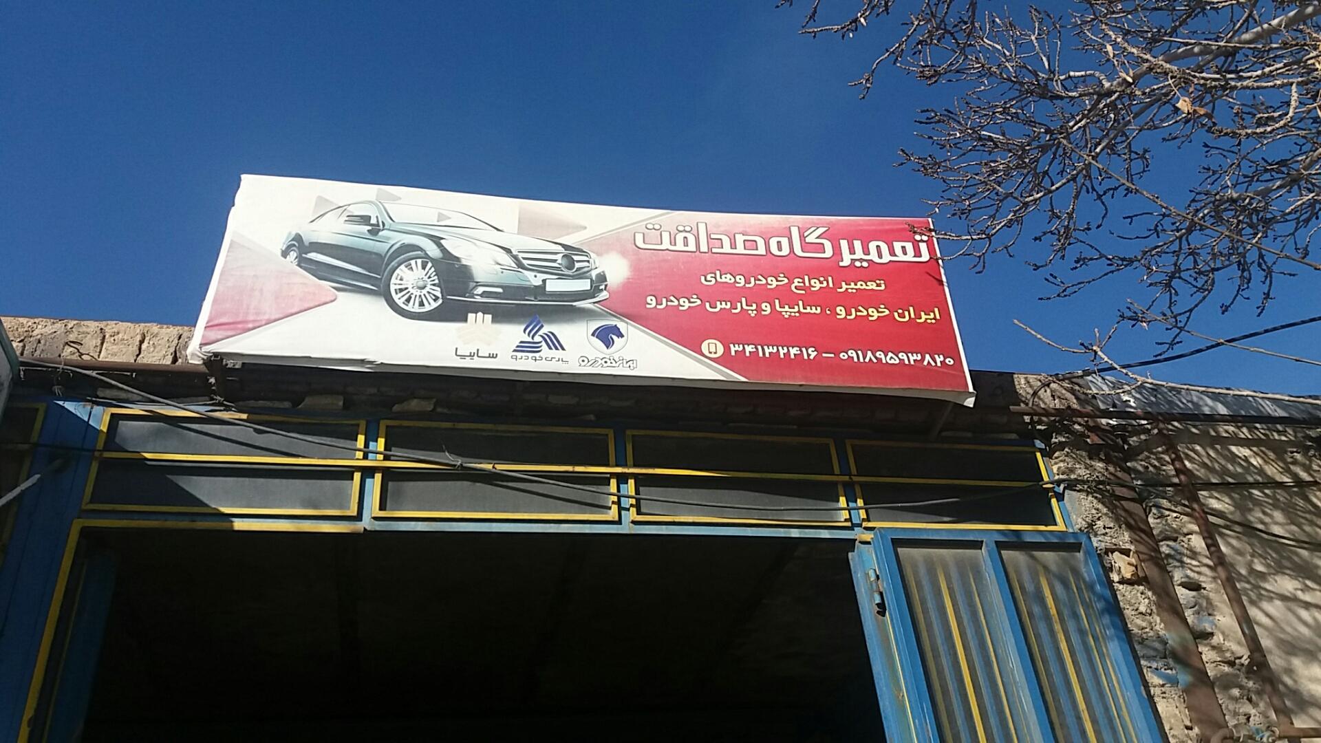 عکس تعمیرگاه خودرو سلطانی