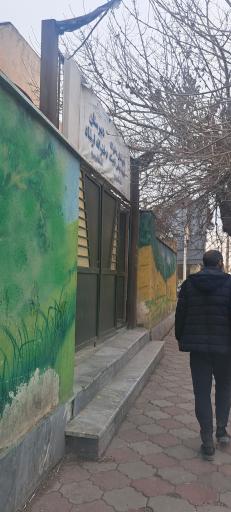 عکس مدرسه شهید عباس تاجیک و ارشاد