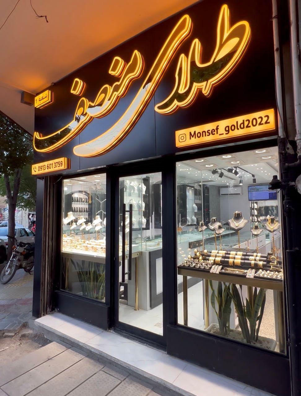 عکس گالری طلای منصف شعبه یک