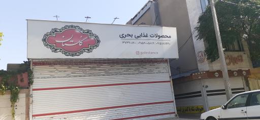 محصولات غذایی بحری