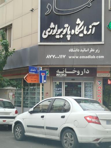 داروخانه‌ دکتر مظلومی