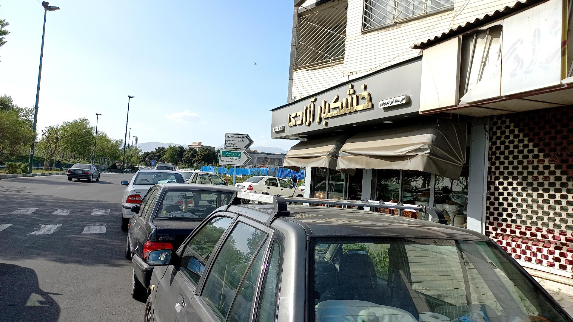 عکس خشکبار ازادی