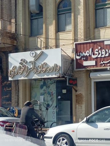 داروخانه دکتر افتخاری 