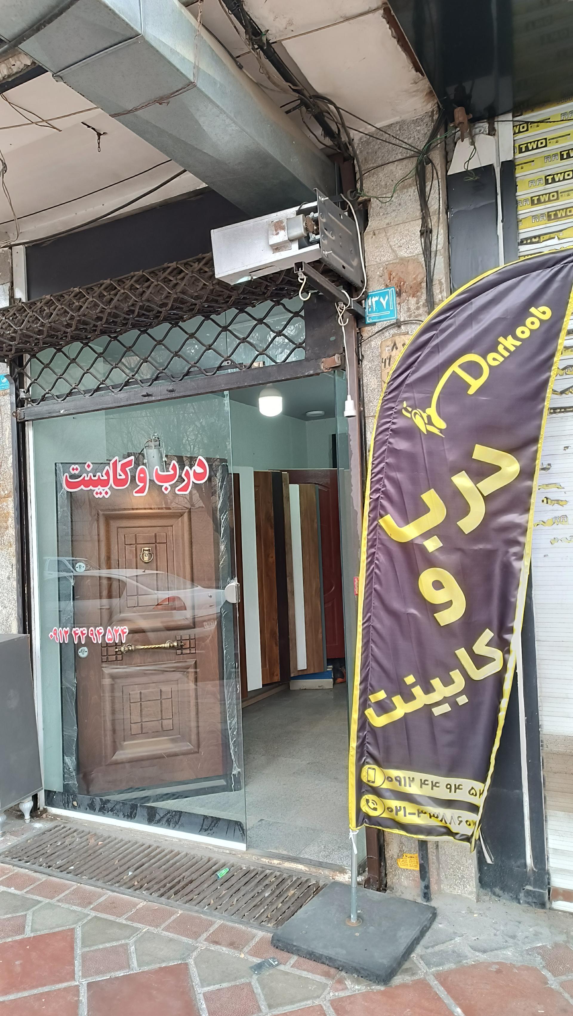 عکس درب و کابینت دارکوب