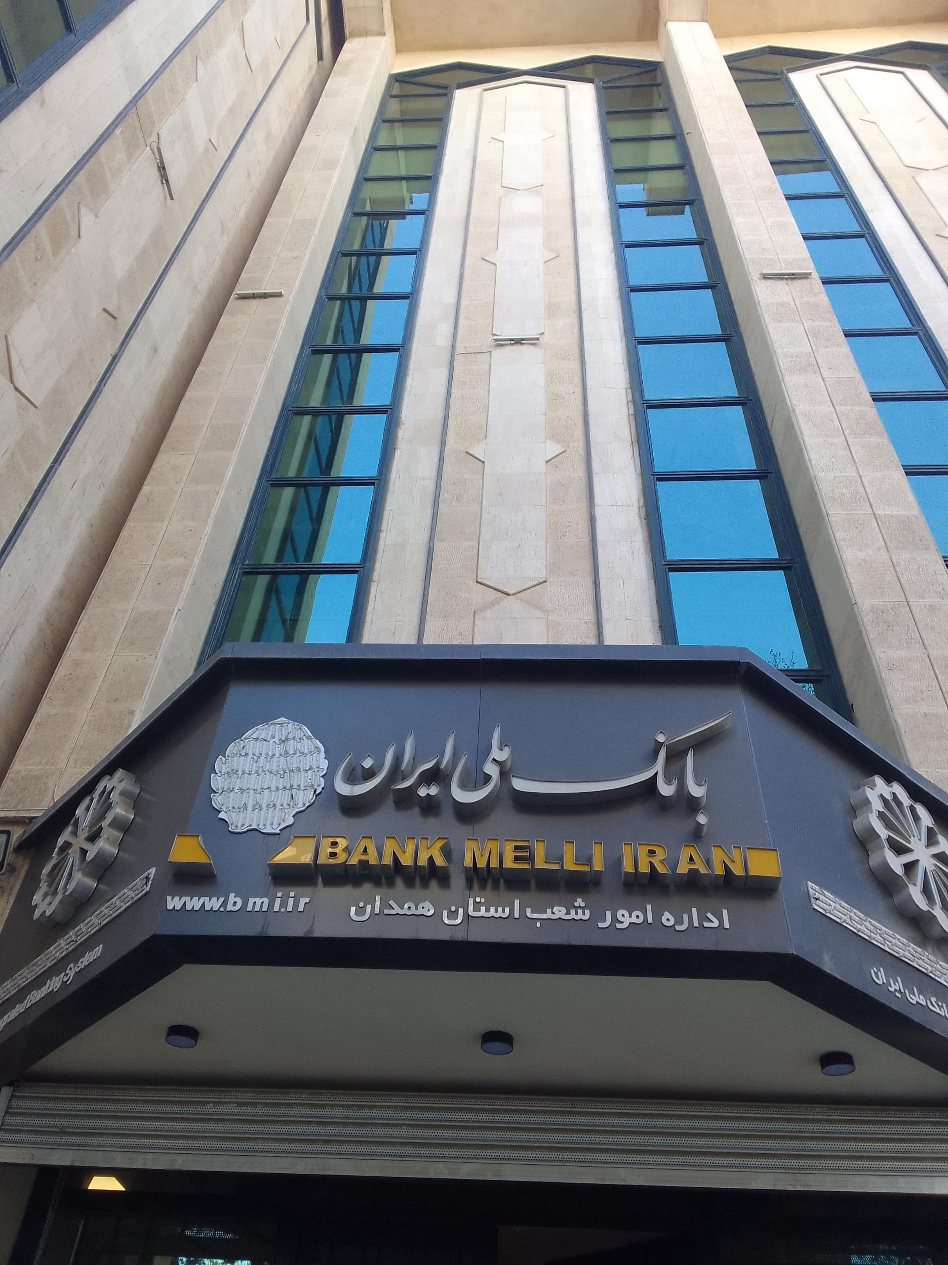 عکس بانک ملی شعبه مهدیه