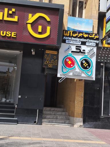 عکس سالن زیبایی نیلا