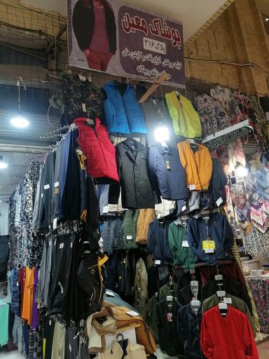 عکس پوشاک معین شعبه1(تولیدوپخش کاپشن)
