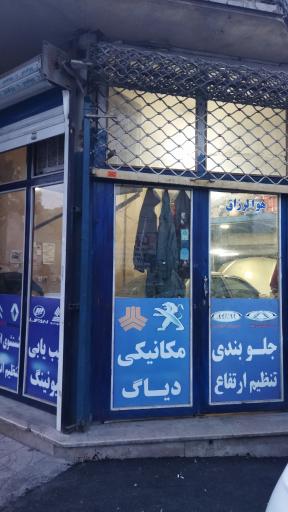 عکس مکانیکی عباس پاشایی 