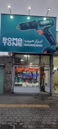 عکس ابزار حبیب سیم پیچی و تعمیرات مشعل