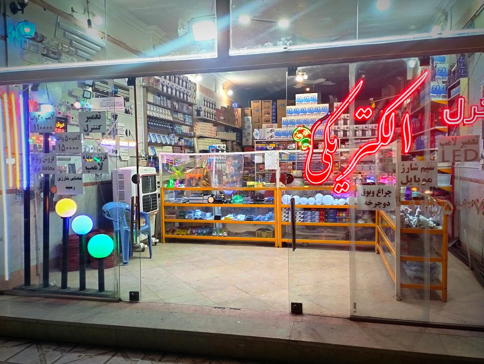 عکس کالای برق دهقان