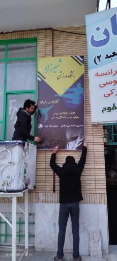 مسجد امیرالمومنین شیرزاد