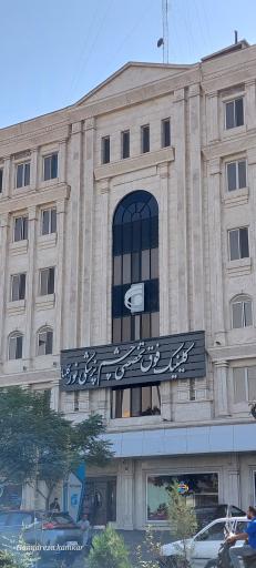 عکس کلینیک فوق تخصصی چشم پزشکی نور ری