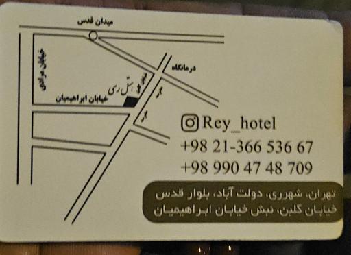 عکس هتل ری (دولت آباد)