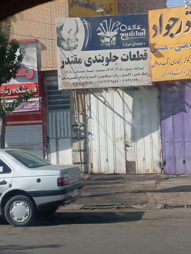 عکس قطعات جلوبندی مقتدر