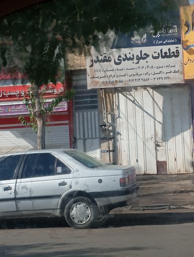 عکس قطعات جلوبندی مقتدر