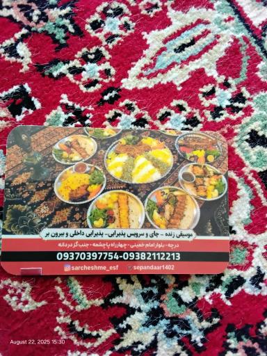 عکس سفره خانه سرچشمه