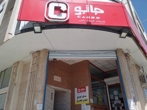 عکس فروشگاه جانبو 