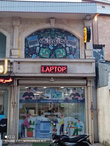 عکس نوآوران لپ تاپ