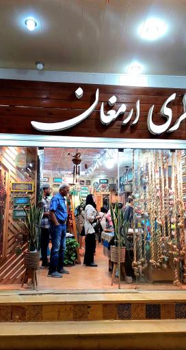 عکس گالری ارمغان