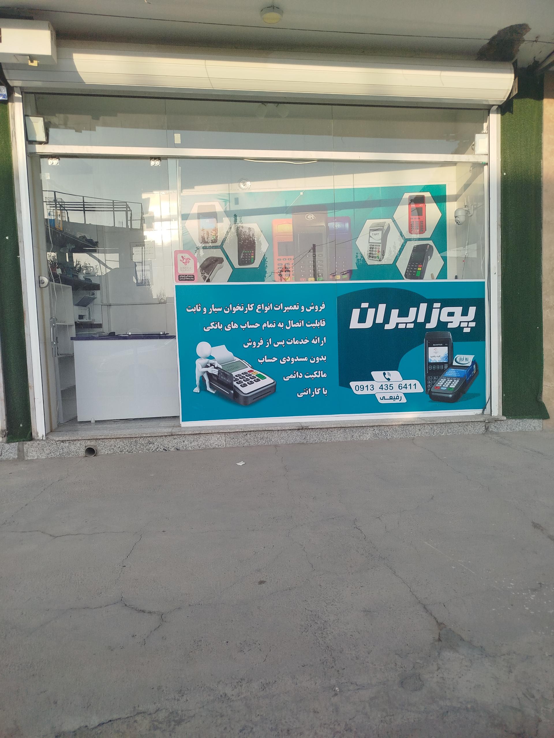 عکس پوز ایران 