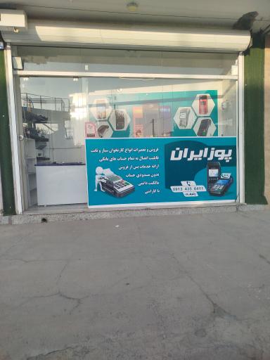 عکس پوز ایران 