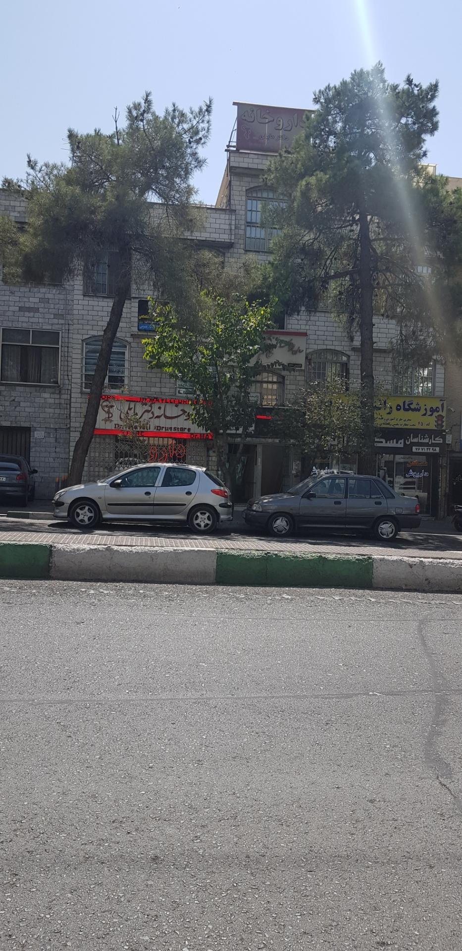 عکس داروخانه دکتر مایلی