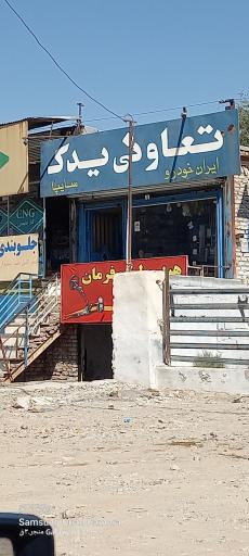 عکس تعاوني یدک