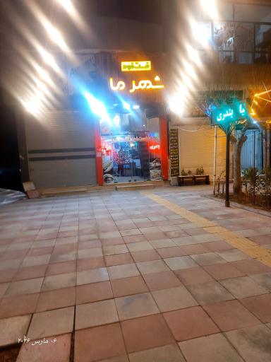 عکس فست فود شهر ما