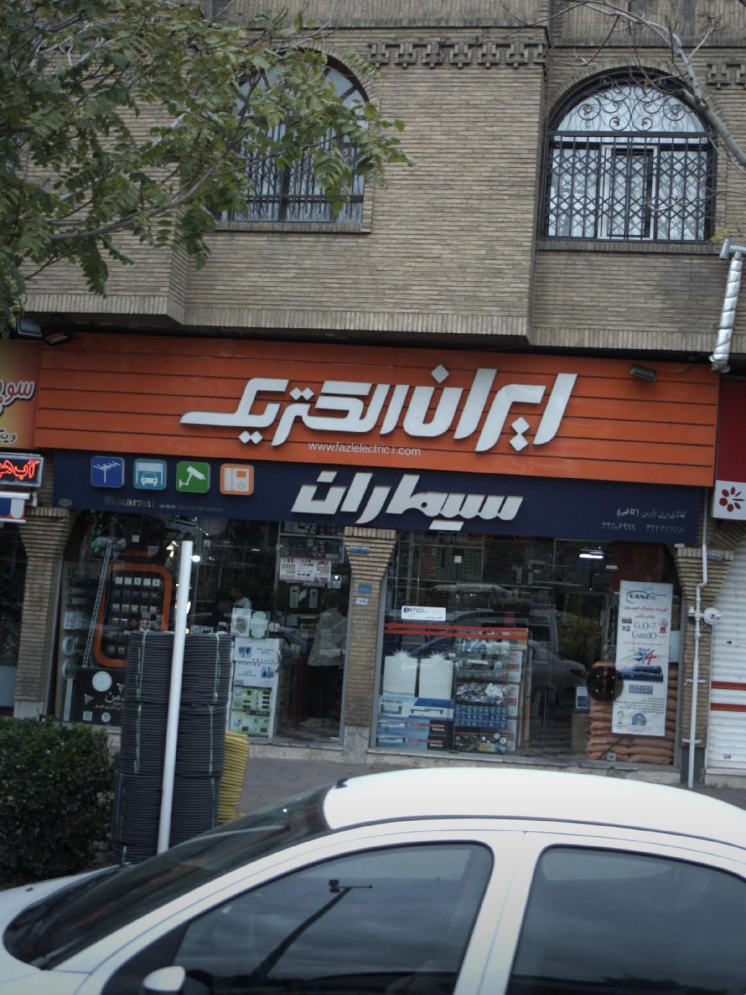 عکس ایران الکتریک