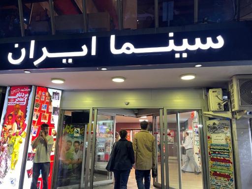 سینما ایران