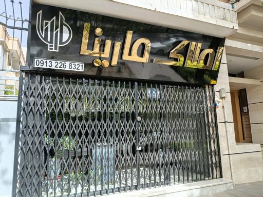 عکس املاک مارینا