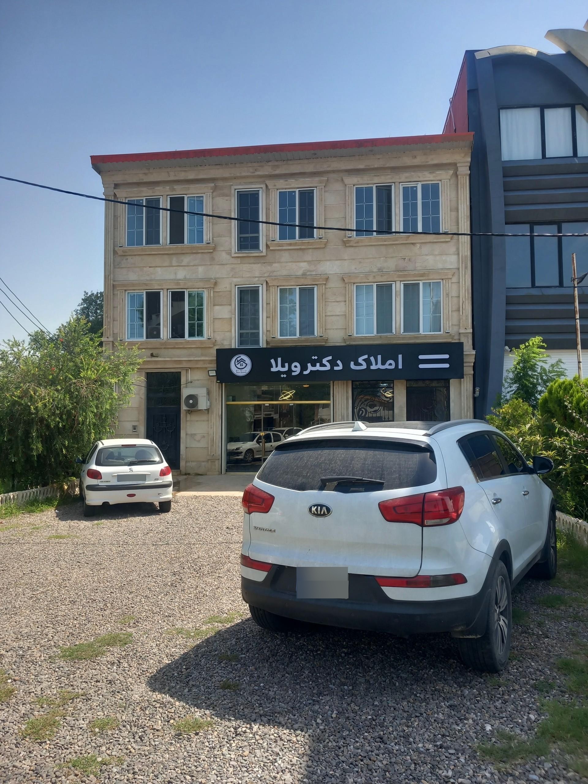 عکس املاک دکتر ویلا