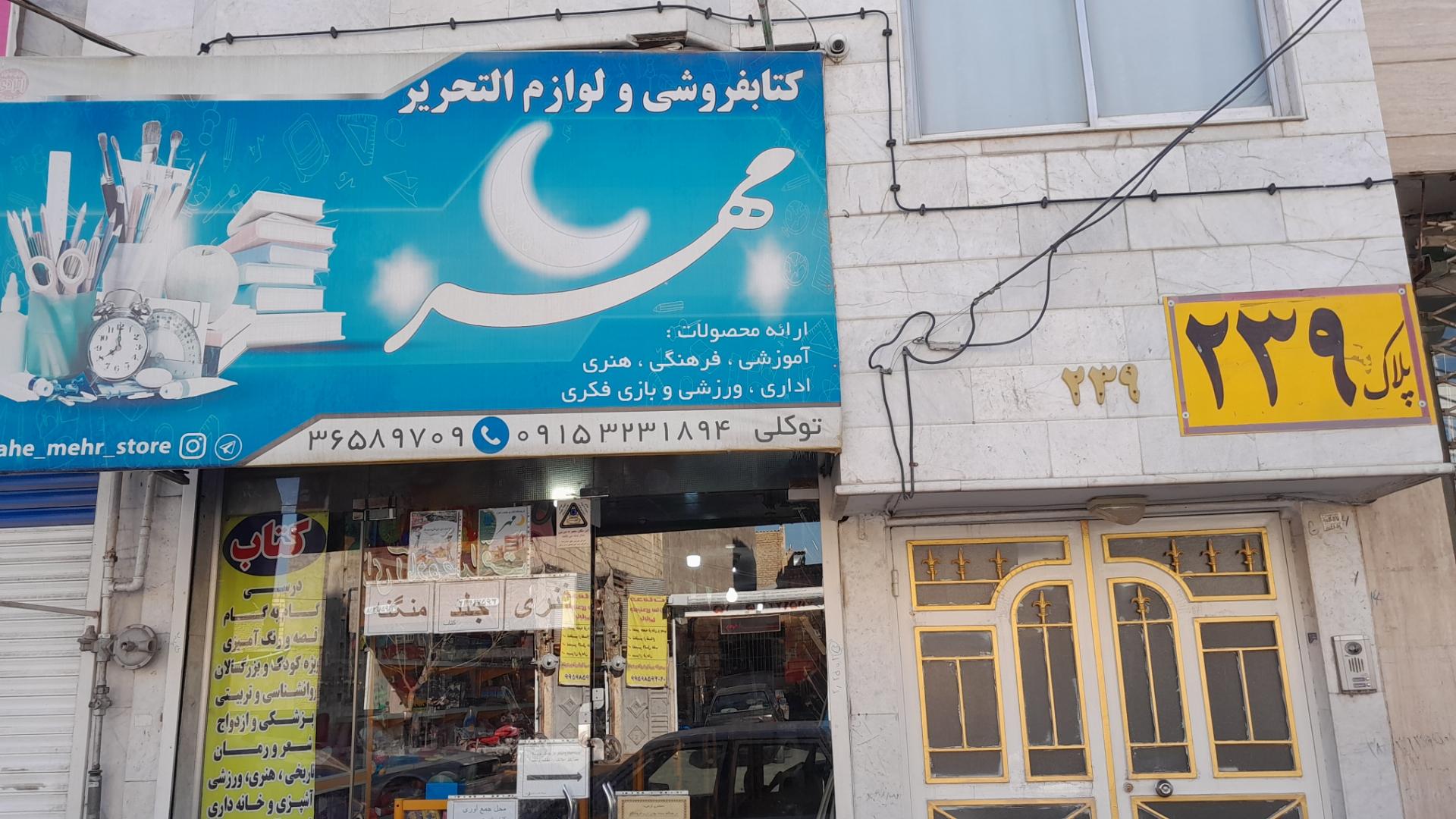 عکس کتاب و تحریر ماه مهر