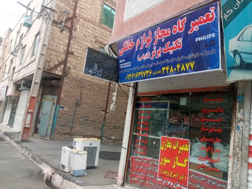 عکس تعمیرگاه لوازم خانگی بایرامی