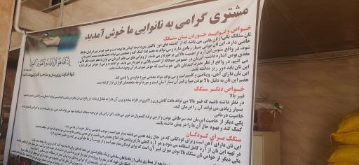 عکس نانوایی سنگکی