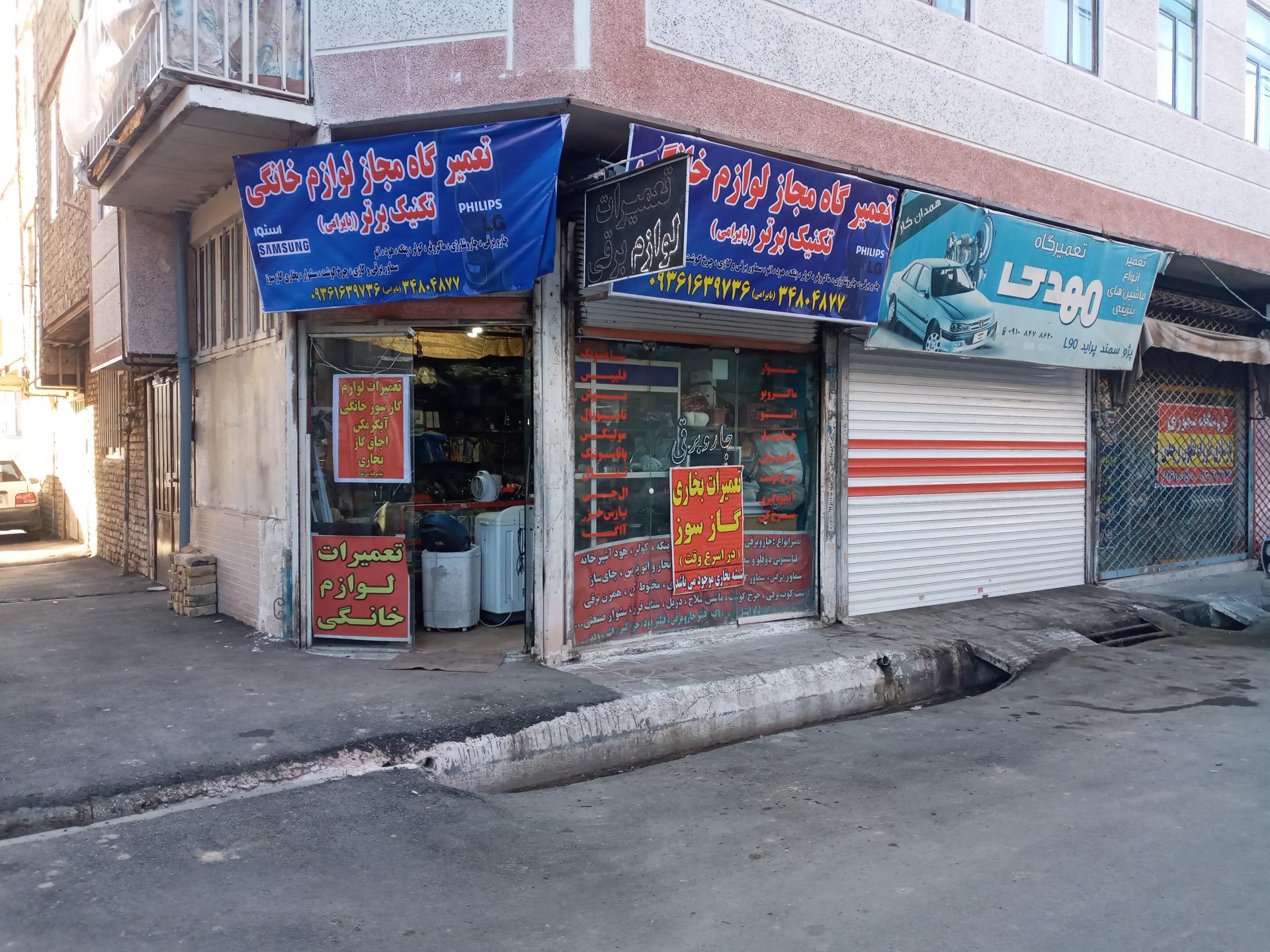 عکس تعمیرگاه لوازم خانگی بایرامی