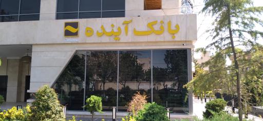 عکس بانک ملی