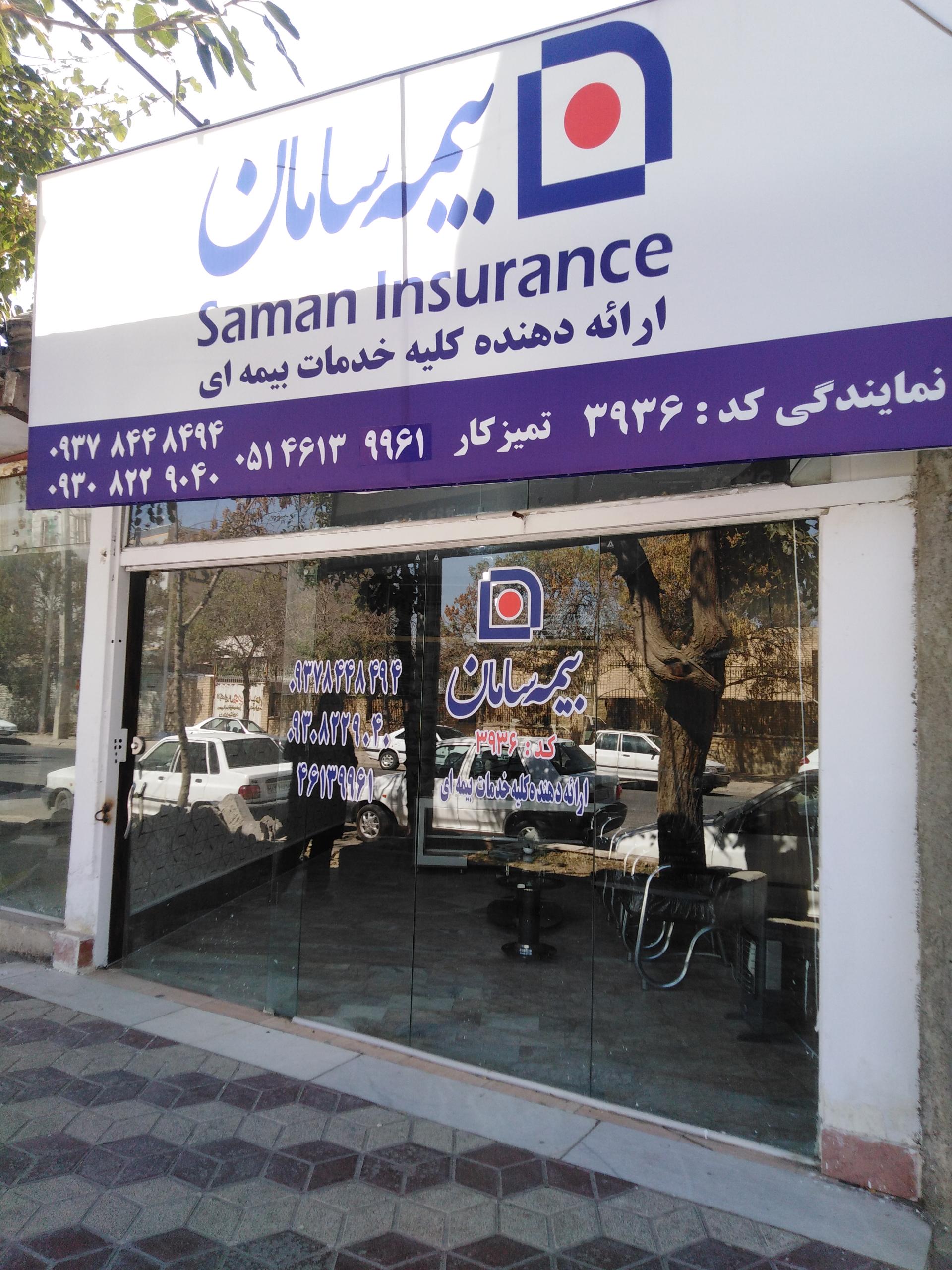 عکس بیمه سامان نمایندگی 3936 چناران