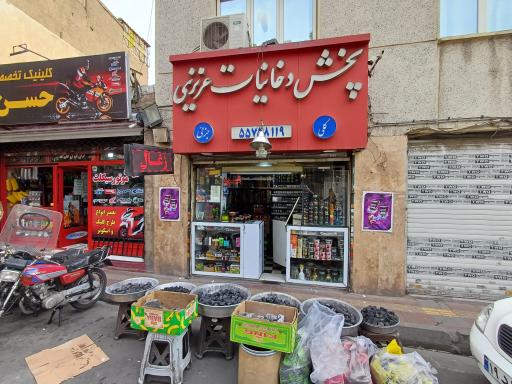 پخش دخانیات عزیزی